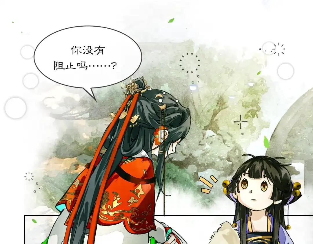 满船清梦压星河 十四话：它只是一只猫 第40页