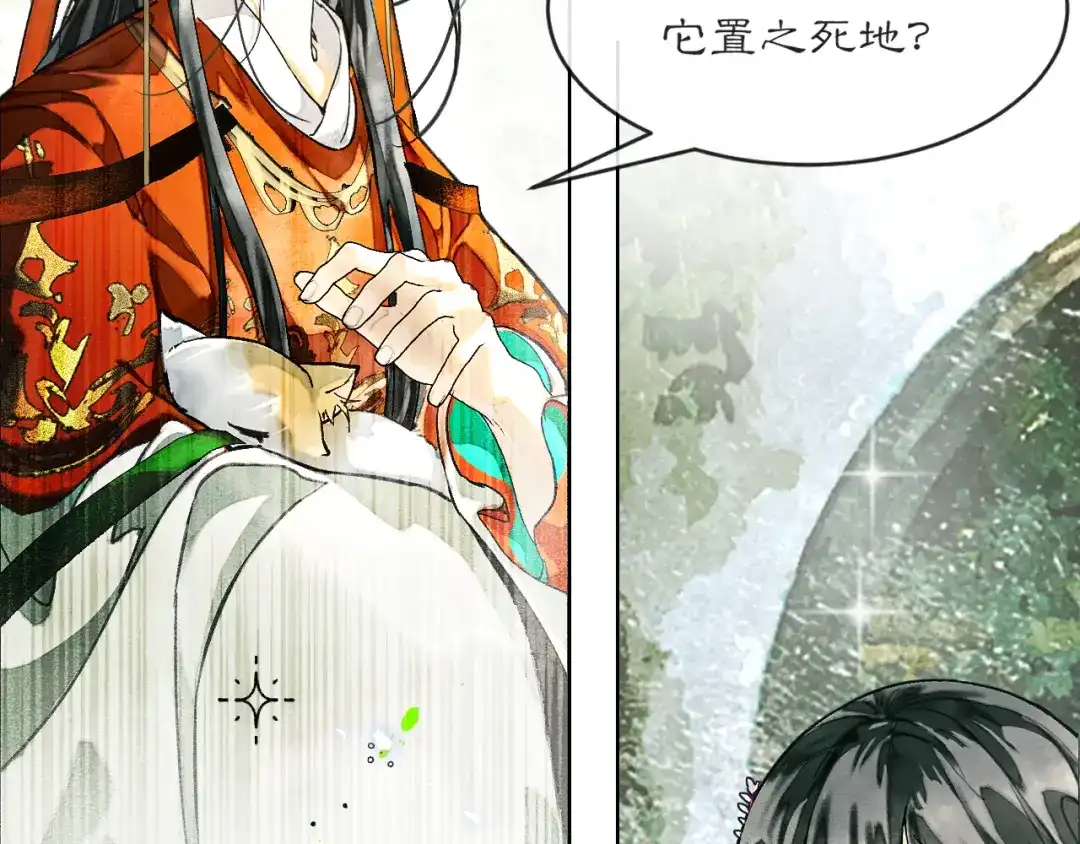 满船清梦压星河 十四话：它只是一只猫 第26页