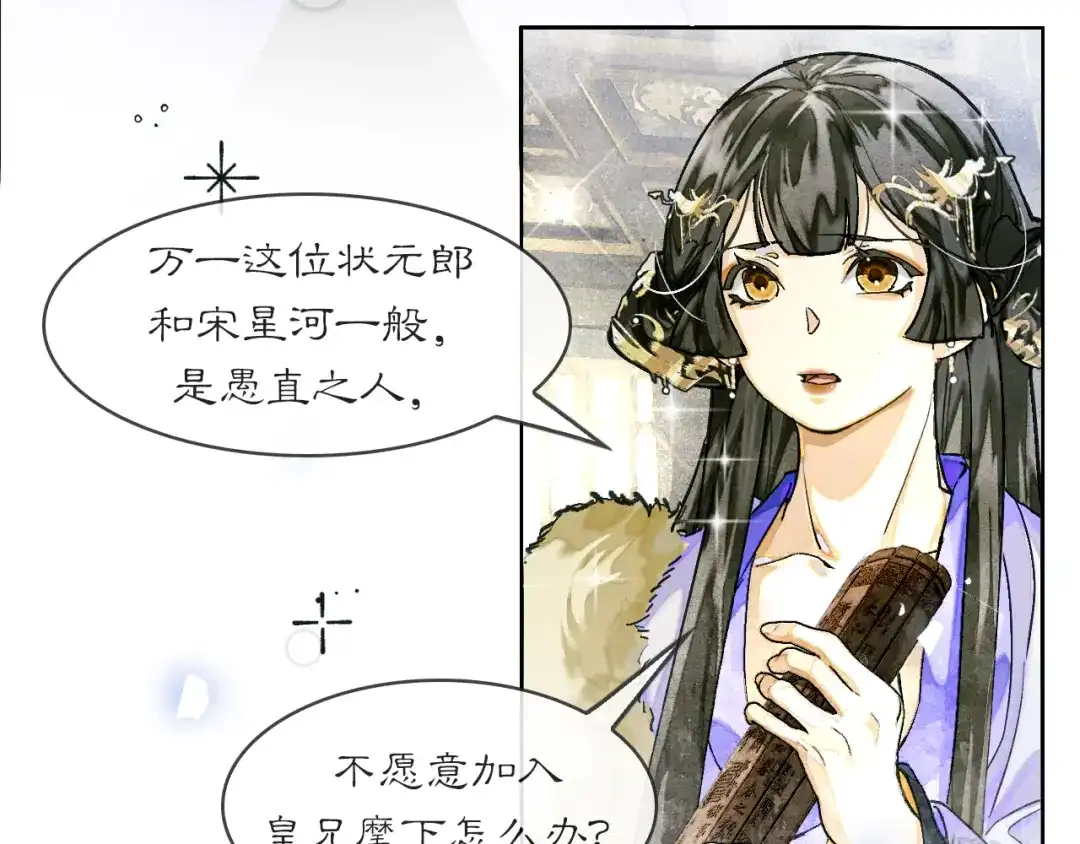 满船清梦压星河 十四话：它只是一只猫 第87页