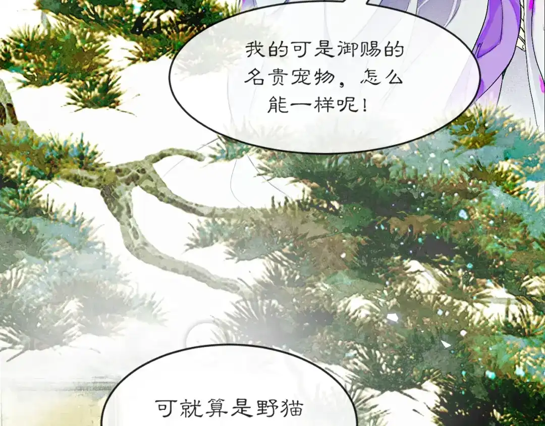 满船清梦压星河 十四话：它只是一只猫 第28页