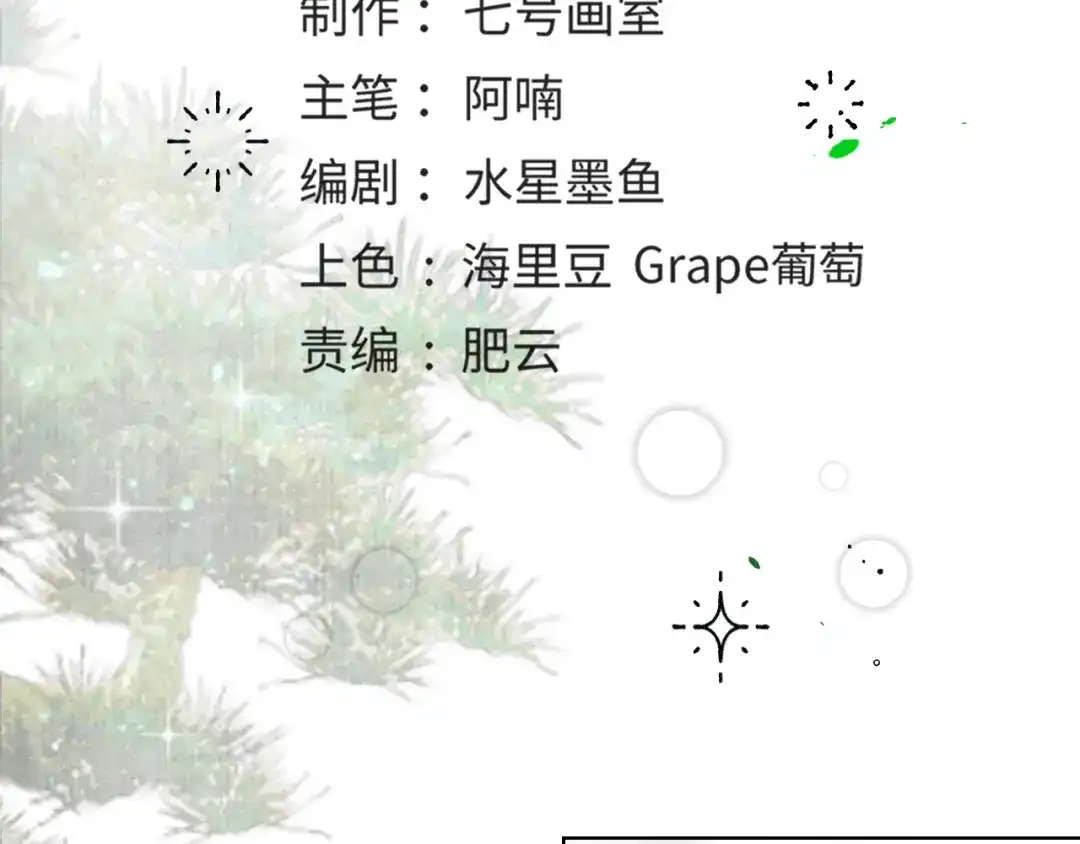 满船清梦压星河 十四话：它只是一只猫 第64页
