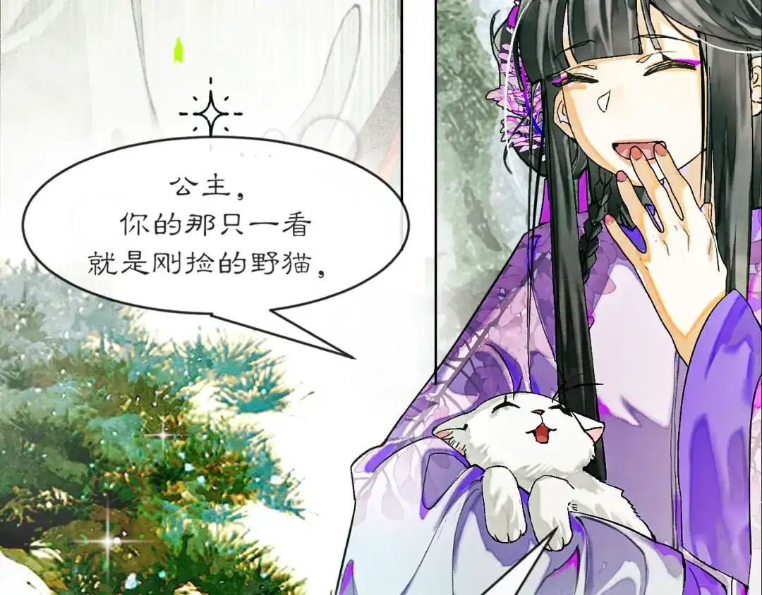 满船清梦压星河 十四话：它只是一只猫 第27页