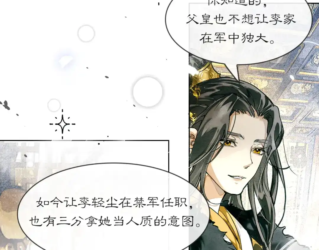 满船清梦压星河 十四话：它只是一只猫 第78页