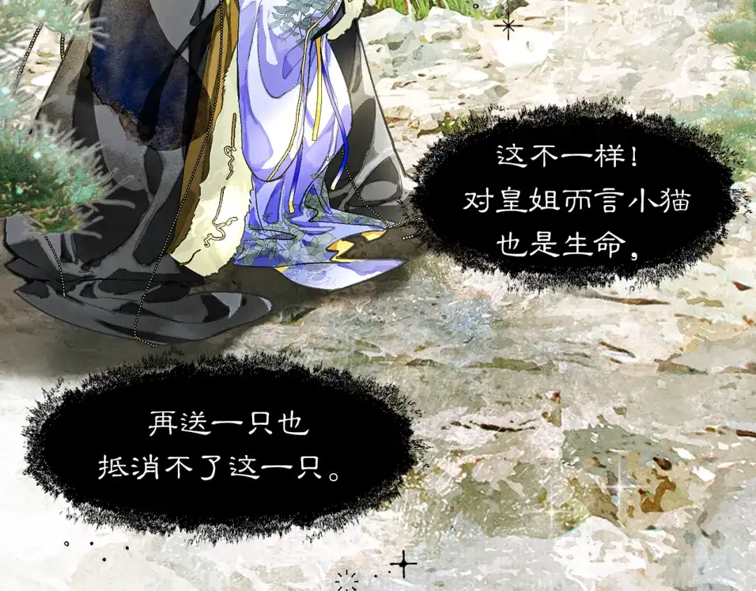 满船清梦压星河 十四话：它只是一只猫 第12页