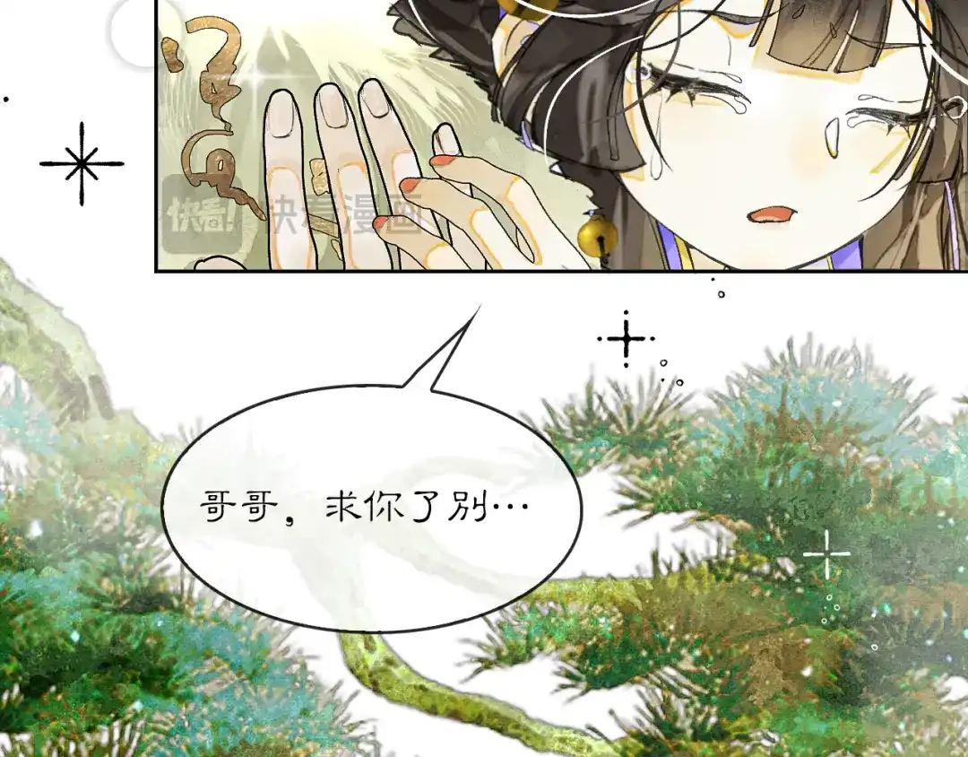满船清梦压星河 十四话：它只是一只猫 第14页