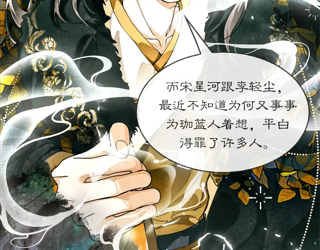 满船清梦压星河 十四话：它只是一只猫 第80页