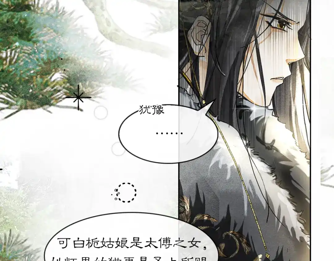 满船清梦压星河 十四话：它只是一只猫 第10页