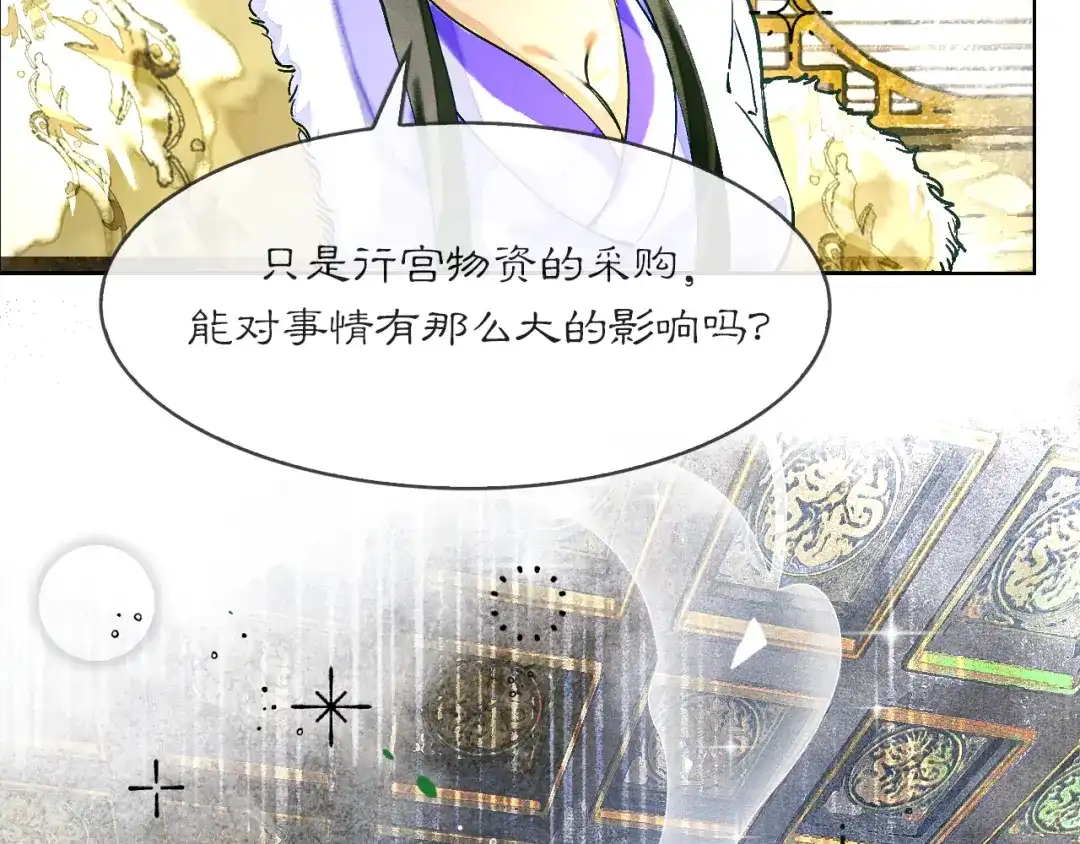 满船清梦压星河 十四话：它只是一只猫 第72页