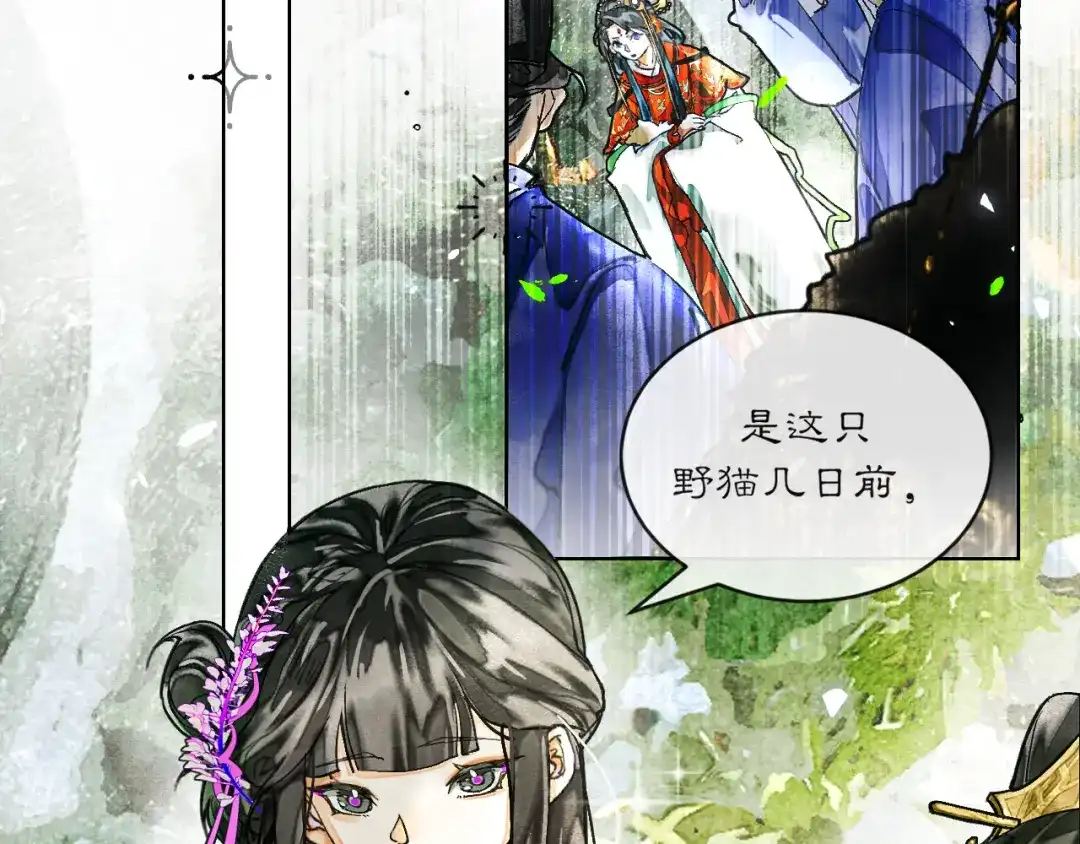 满船清梦压星河 十四话：它只是一只猫 第22页