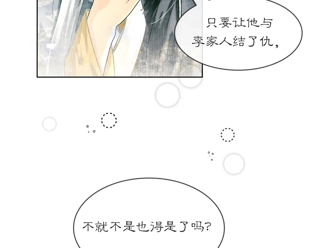 满船清梦压星河 十四话：它只是一只猫 第89页