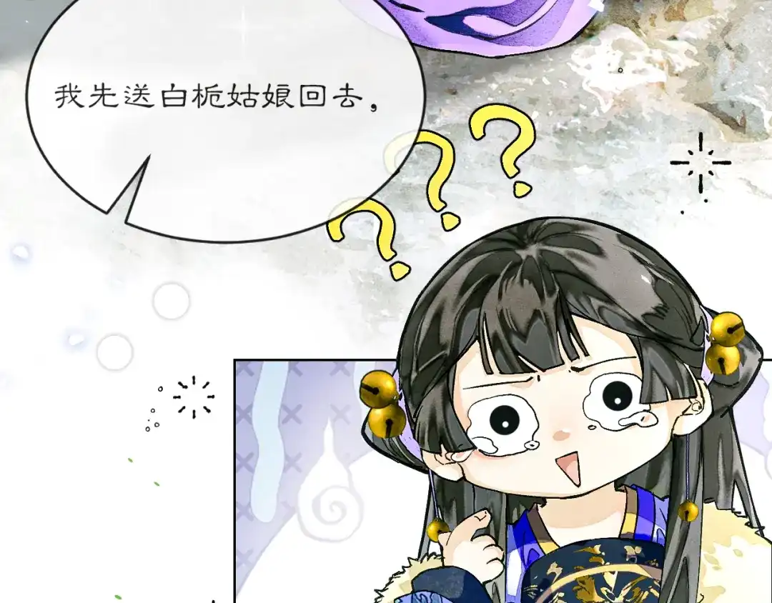 满船清梦压星河 十四话：它只是一只猫 第37页