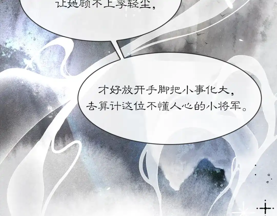满船清梦压星河 十四话：它只是一只猫 第76页