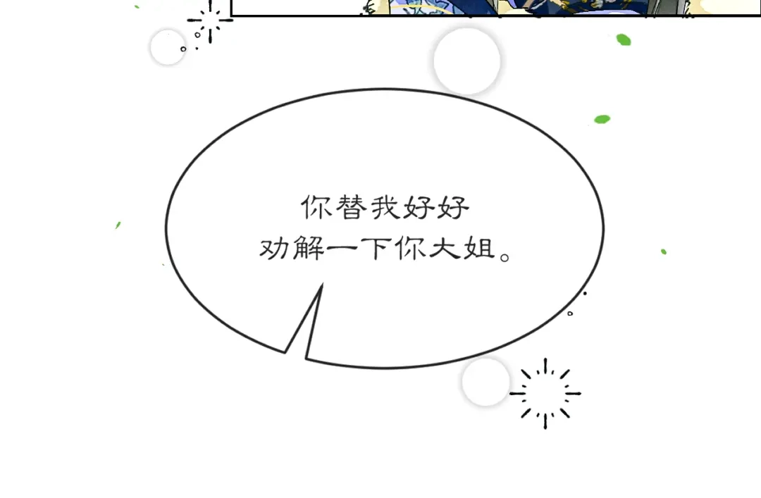 满船清梦压星河 十四话：它只是一只猫 第38页