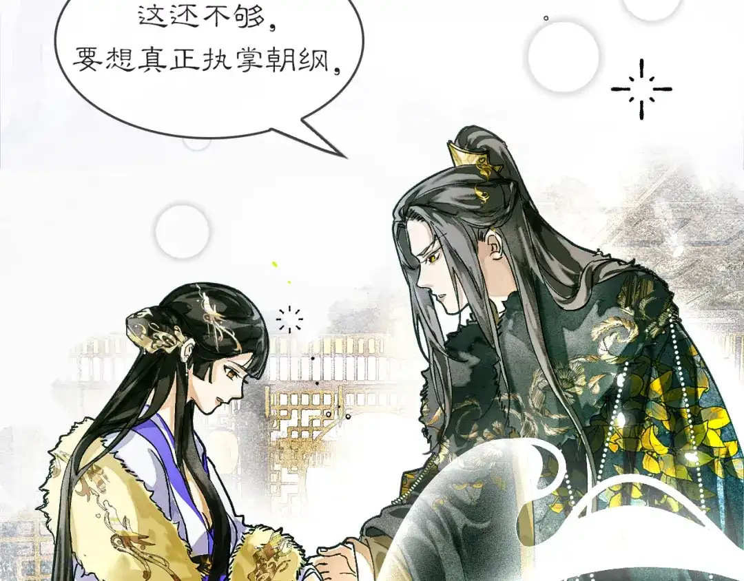 满船清梦压星河 十四话：它只是一只猫 第69页