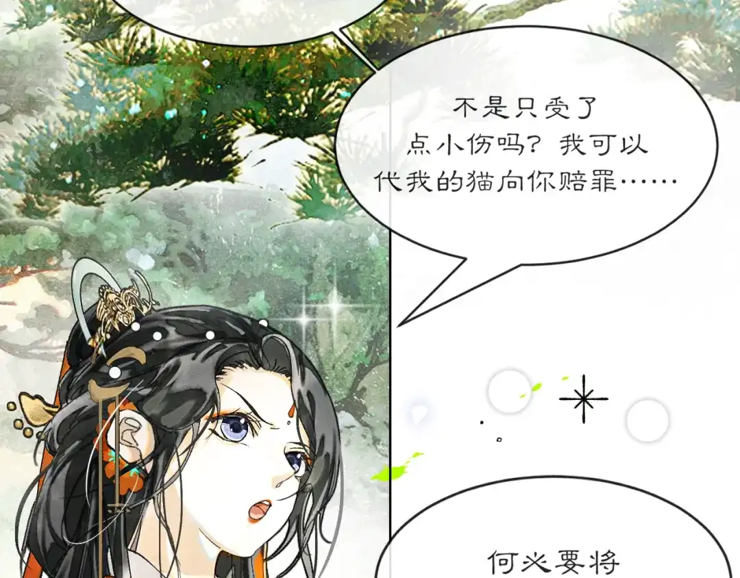 满船清梦压星河 十四话：它只是一只猫 第25页