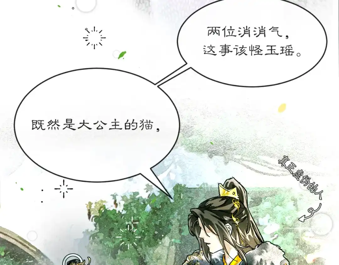 满船清梦压星河 十四话：它只是一只猫 第34页