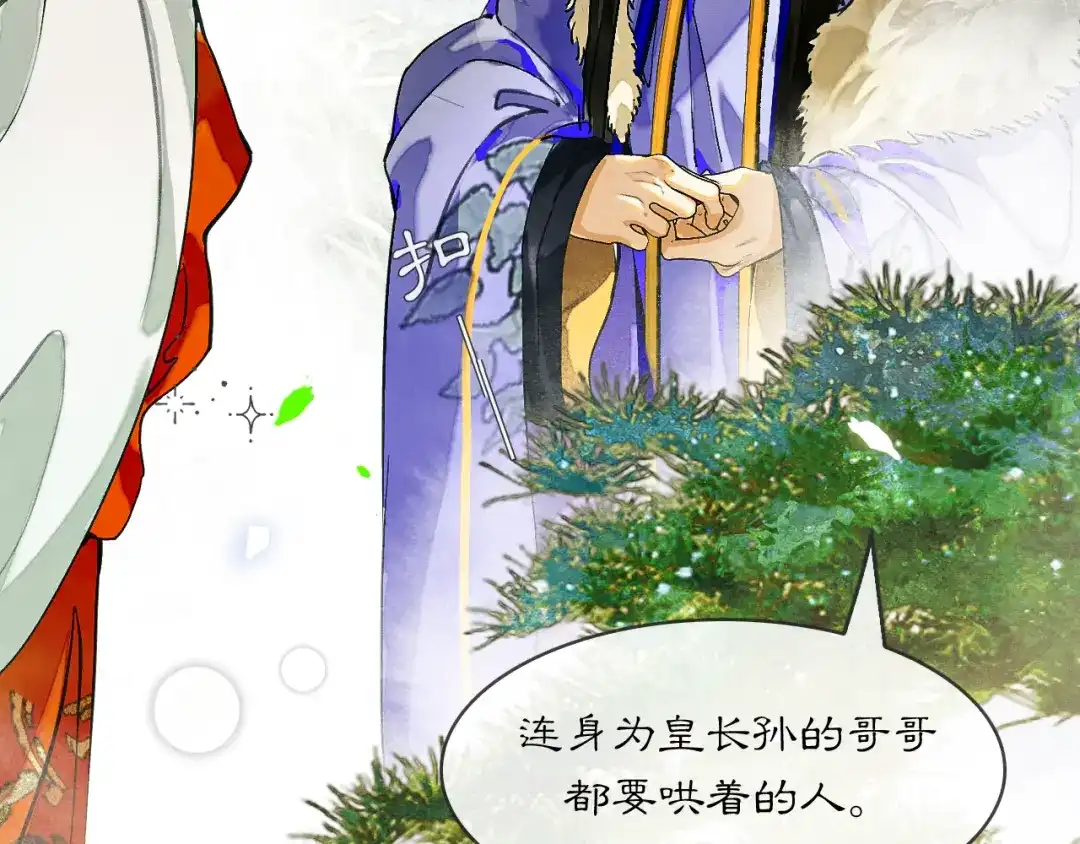 满船清梦压星河 十四话：它只是一只猫 第44页
