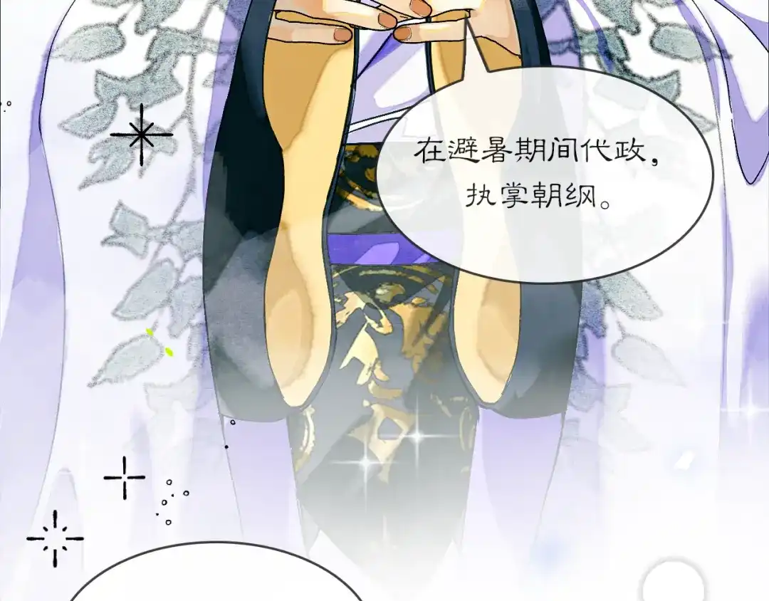 满船清梦压星河 十四话：它只是一只猫 第68页