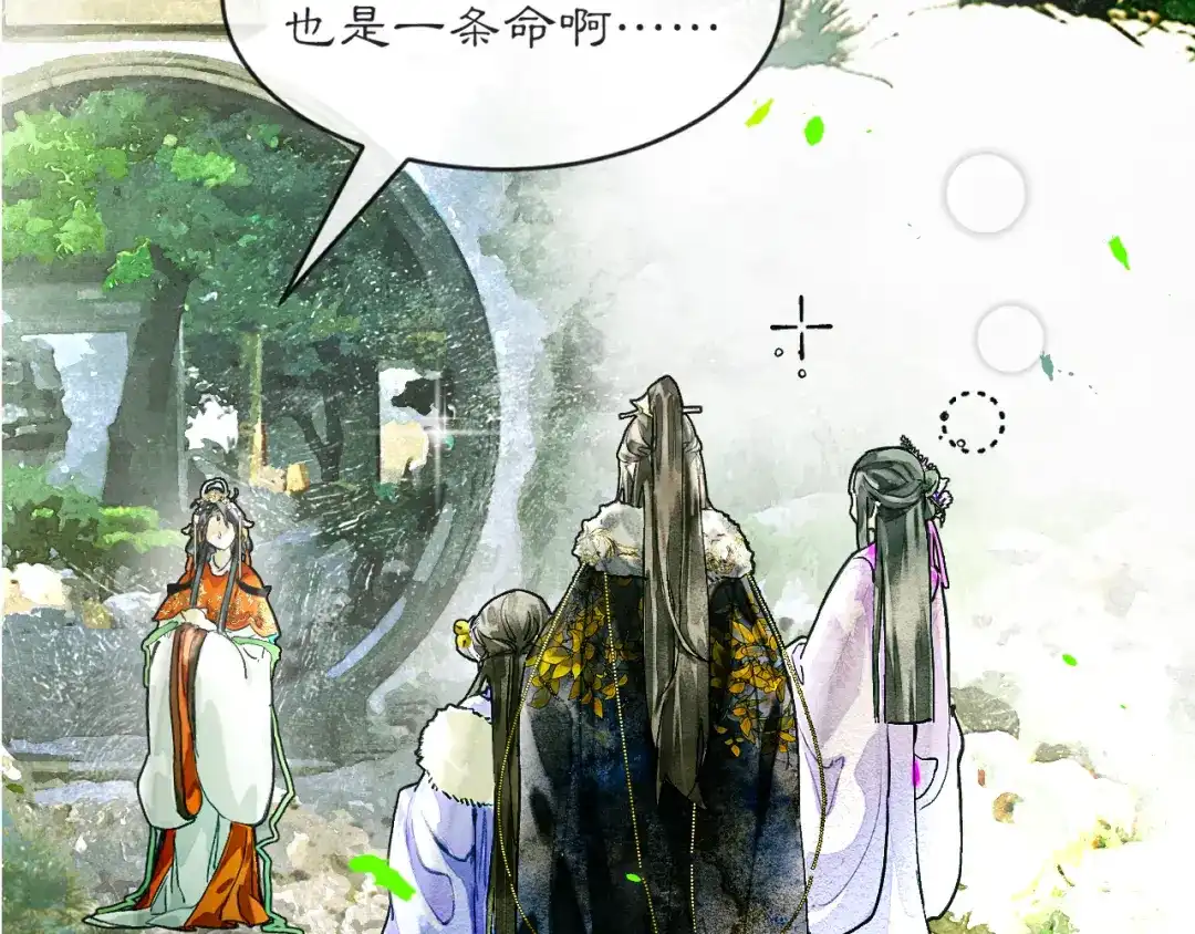 满船清梦压星河 十四话：它只是一只猫 第29页