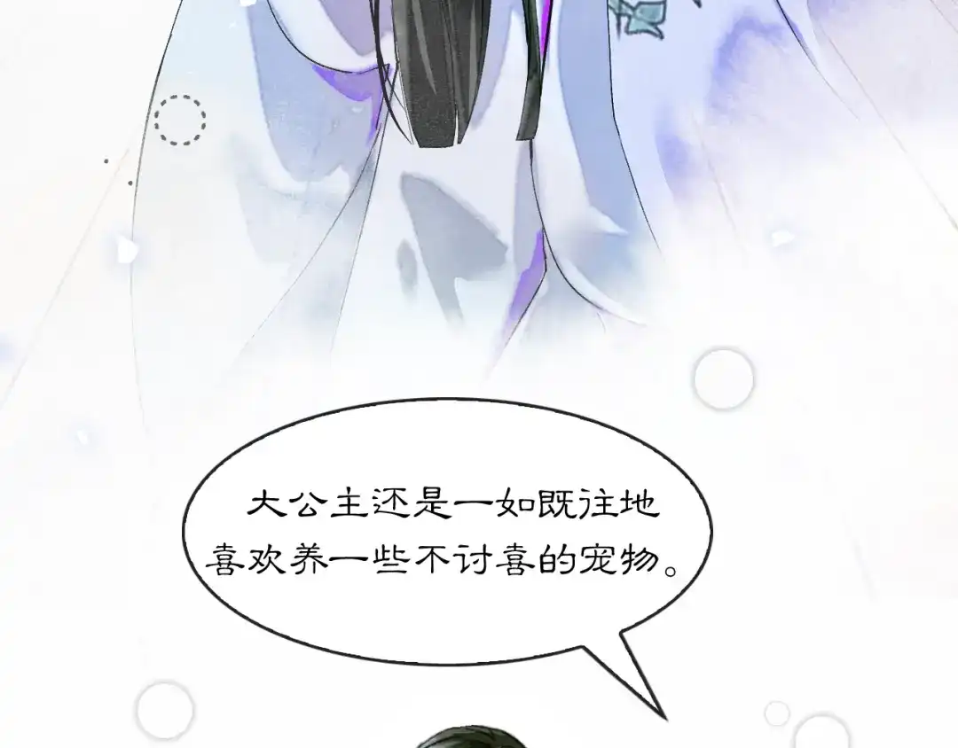 满船清梦压星河 十五话：下次你还能继续众生平等么？ 第58页