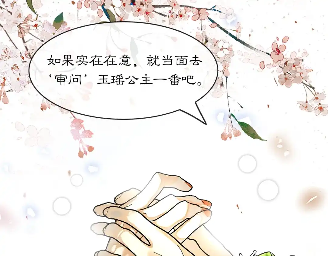满船清梦压星河 十五话：下次你还能继续众生平等么？ 第41页
