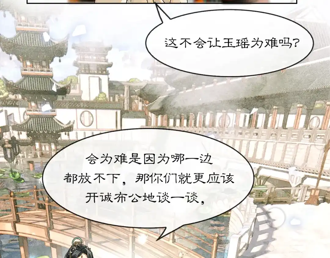 满船清梦压星河 十五话：下次你还能继续众生平等么？ 第44页
