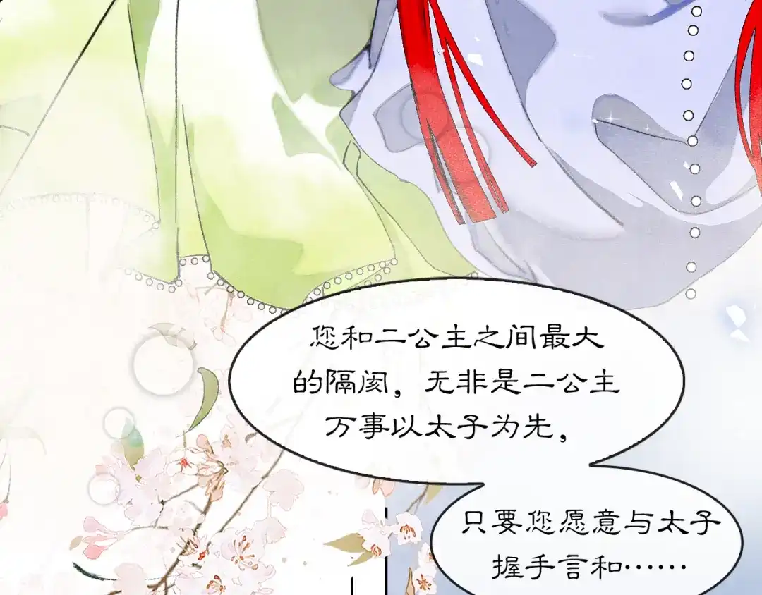 满船清梦压星河 十五话：下次你还能继续众生平等么？ 第29页