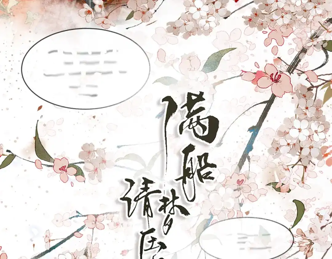 满船清梦压星河 十五话：下次你还能继续众生平等么？ 第22页