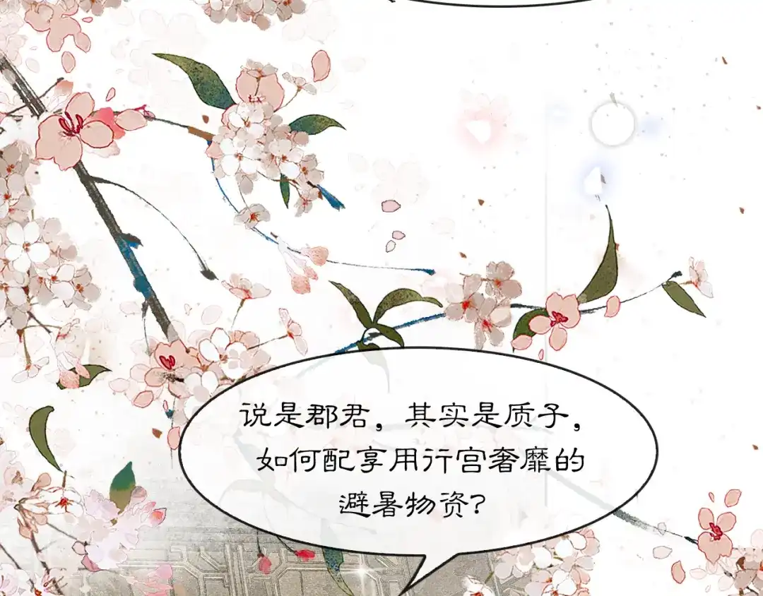 满船清梦压星河 十五话：下次你还能继续众生平等么？ 第68页