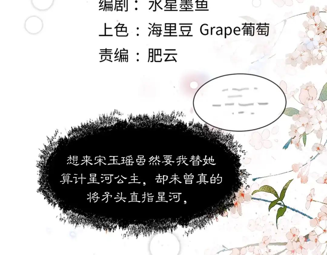 满船清梦压星河 十五话：下次你还能继续众生平等么？ 第24页