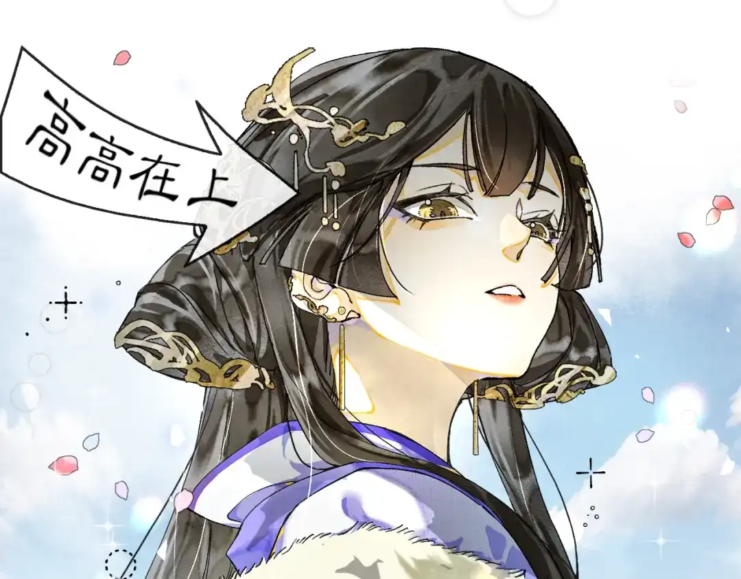 满船清梦压星河 十五话：下次你还能继续众生平等么？ 第15页
