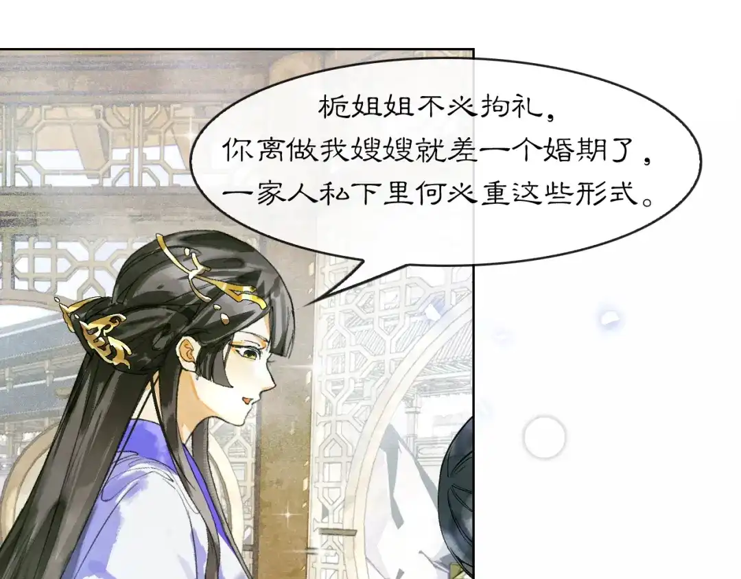 满船清梦压星河 十五话：下次你还能继续众生平等么？ 第53页