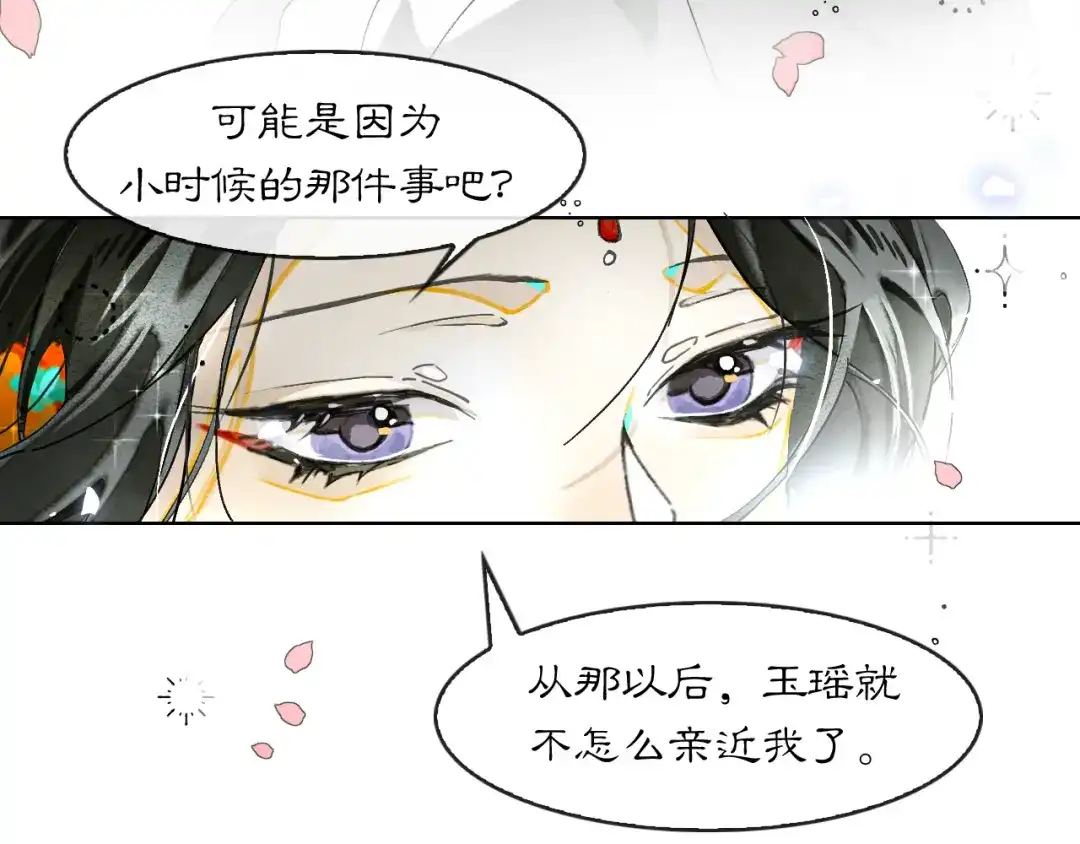 满船清梦压星河 十五话：下次你还能继续众生平等么？ 第18页