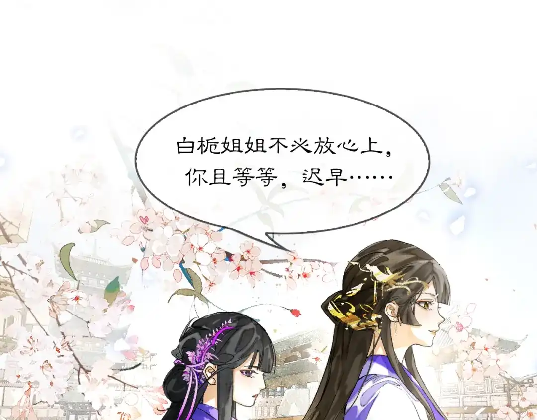 满船清梦压星河 十五话：下次你还能继续众生平等么？ 第86页