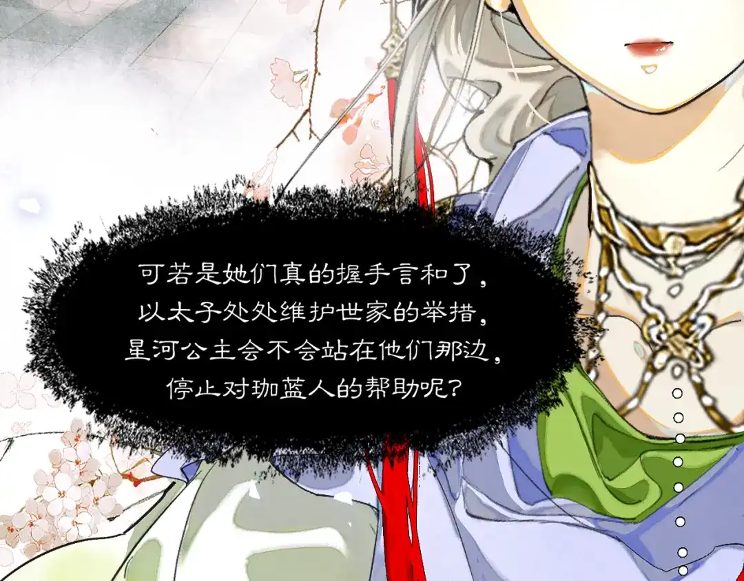 满船清梦压星河 十五话：下次你还能继续众生平等么？ 第28页