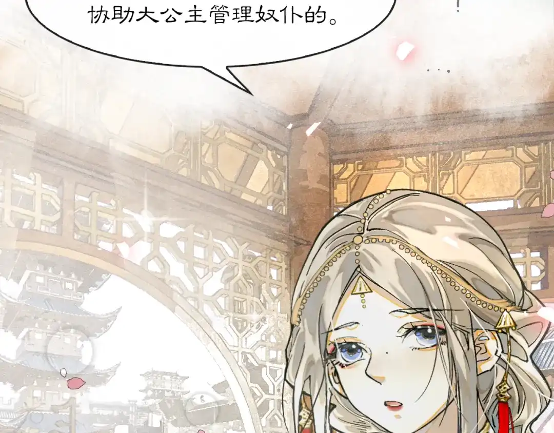 满船清梦压星河 十五话：下次你还能继续众生平等么？ 第77页