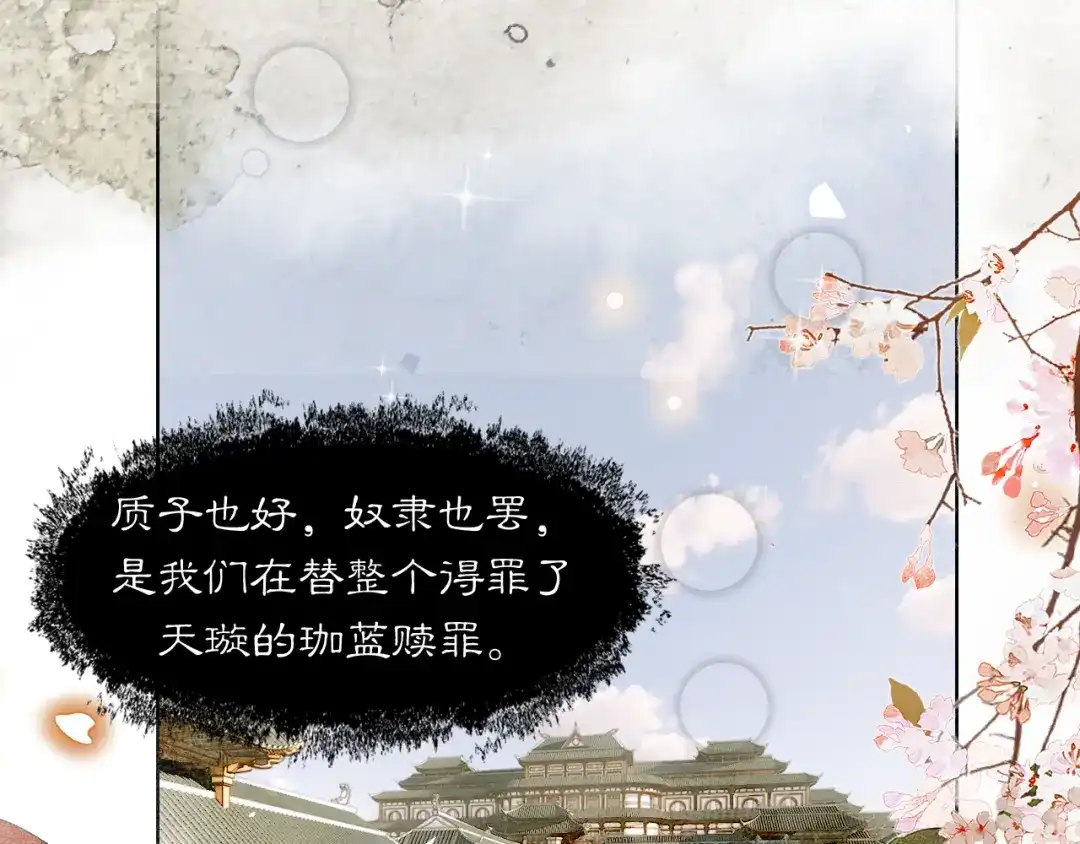 满船清梦压星河 十五话：下次你还能继续众生平等么？ 第37页