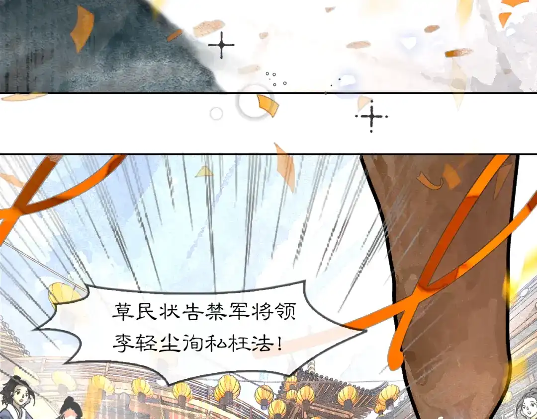 满船清梦压星河 十五话：下次你还能继续众生平等么？ 第92页
