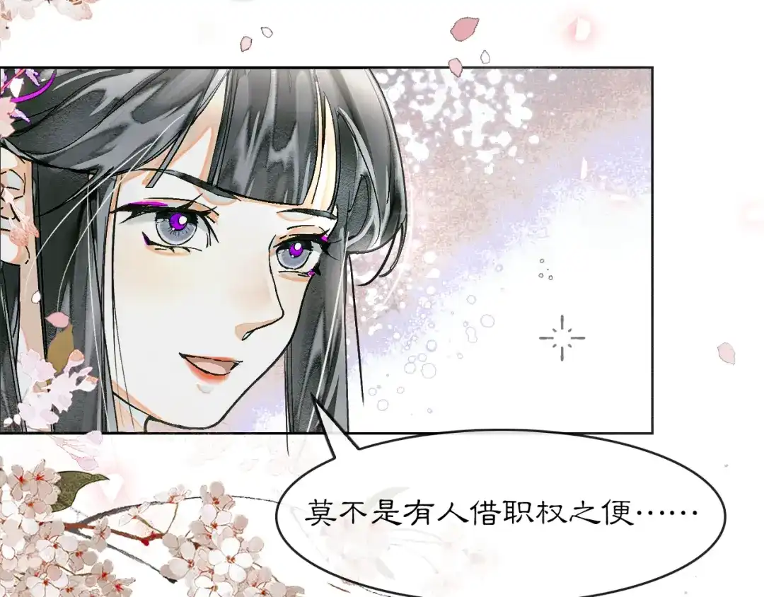 满船清梦压星河 十五话：下次你还能继续众生平等么？ 第67页