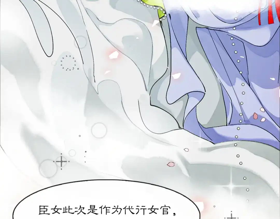 满船清梦压星河 十五话：下次你还能继续众生平等么？ 第76页