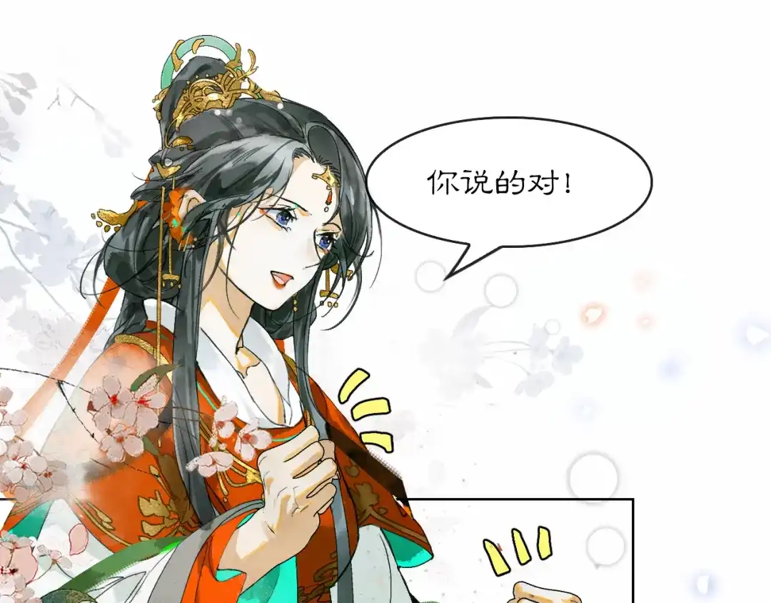 满船清梦压星河 十五话：下次你还能继续众生平等么？ 第47页