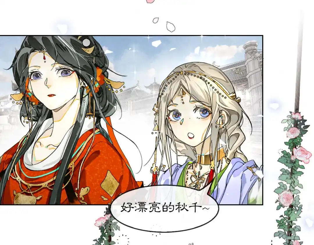 满船清梦压星河 十五话：下次你还能继续众生平等么？ 第6页