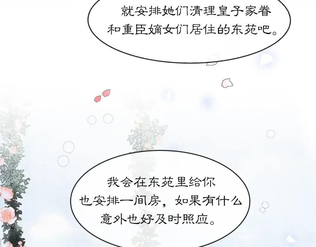 满船清梦压星河 十五话：下次你还能继续众生平等么？ 第4页