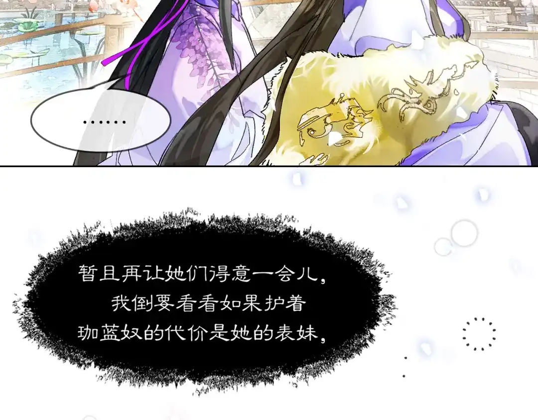 满船清梦压星河 十五话：下次你还能继续众生平等么？ 第87页