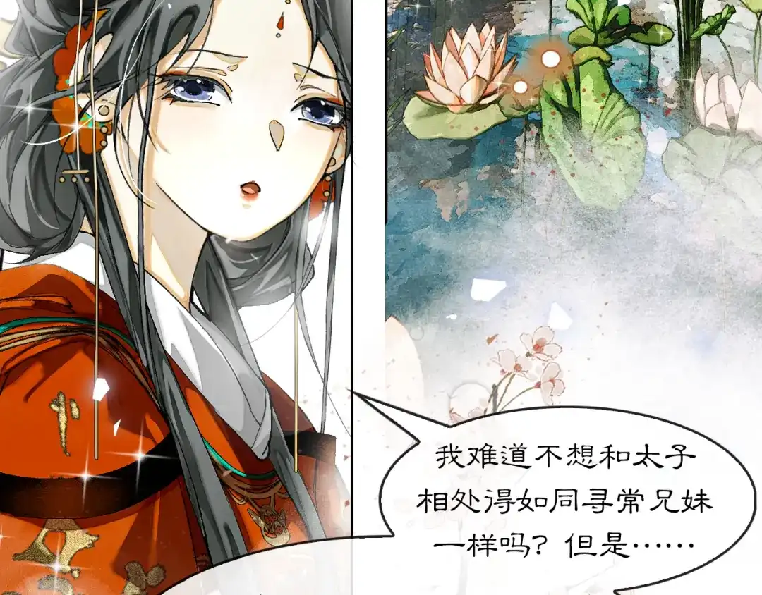满船清梦压星河 十五话：下次你还能继续众生平等么？ 第31页