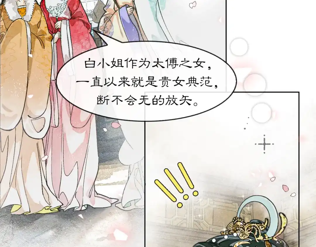 满船清梦压星河 十五话：下次你还能继续众生平等么？ 第70页