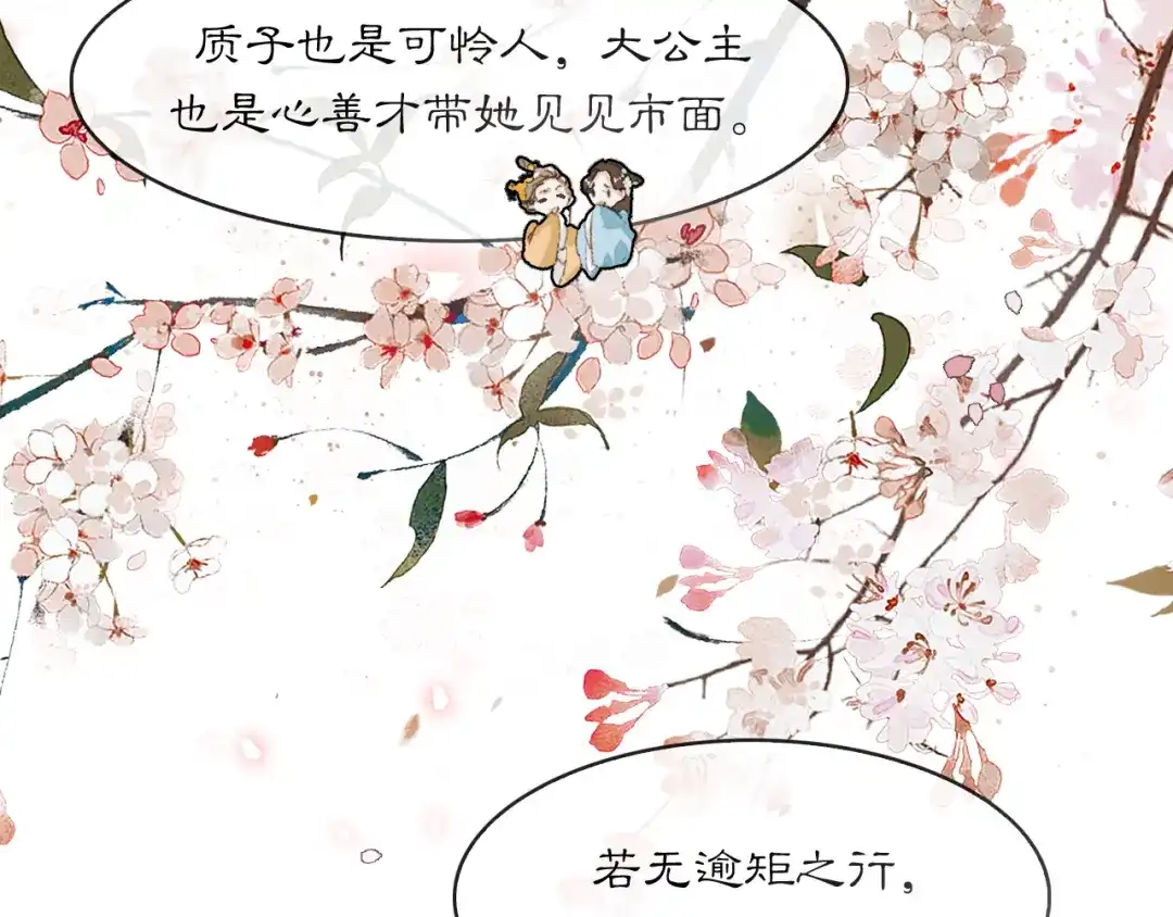 满船清梦压星河 十五话：下次你还能继续众生平等么？ 第80页