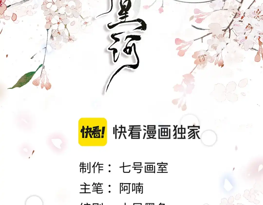 满船清梦压星河 十五话：下次你还能继续众生平等么？ 第23页
