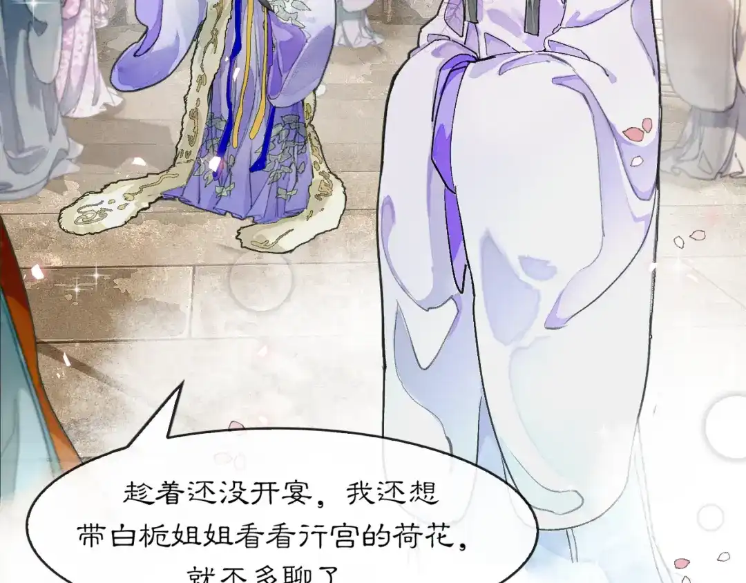 满船清梦压星河 十五话：下次你还能继续众生平等么？ 第84页