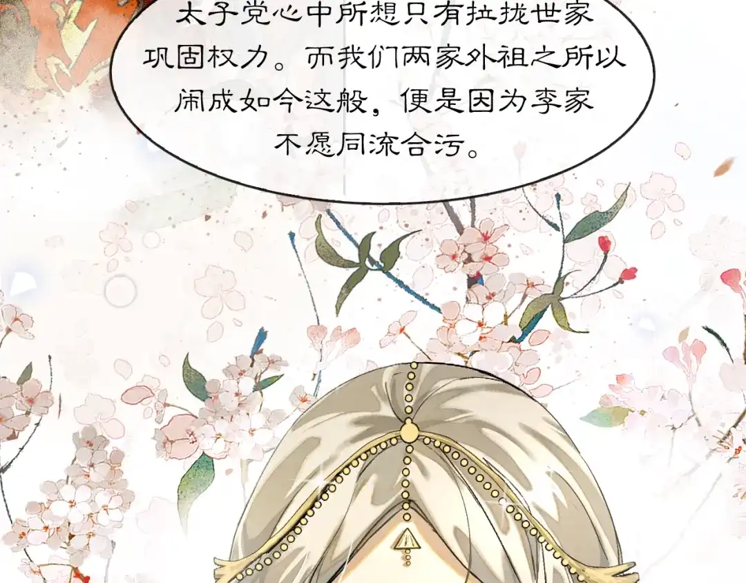 满船清梦压星河 十五话：下次你还能继续众生平等么？ 第32页